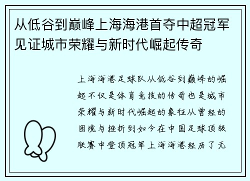 从低谷到巅峰上海海港首夺中超冠军见证城市荣耀与新时代崛起传奇