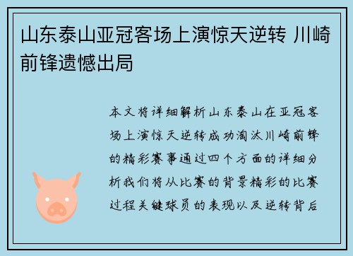 山东泰山亚冠客场上演惊天逆转 川崎前锋遗憾出局 山东泰山亚冠客场上演惊天逆转 川崎前锋遗憾出局