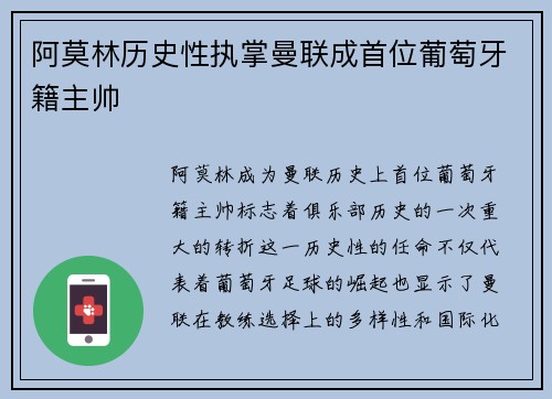 阿莫林历史性执掌曼联成首位葡萄牙籍主帅 阿莫林历史性执掌曼联成首位葡萄牙籍主帅