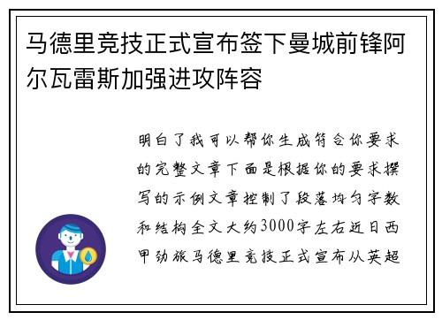 马德里竞技正式宣布签下曼城前锋阿尔瓦雷斯加强进攻阵容 马德里竞技正式宣布签下曼城前锋阿尔瓦雷斯加强进攻阵容
